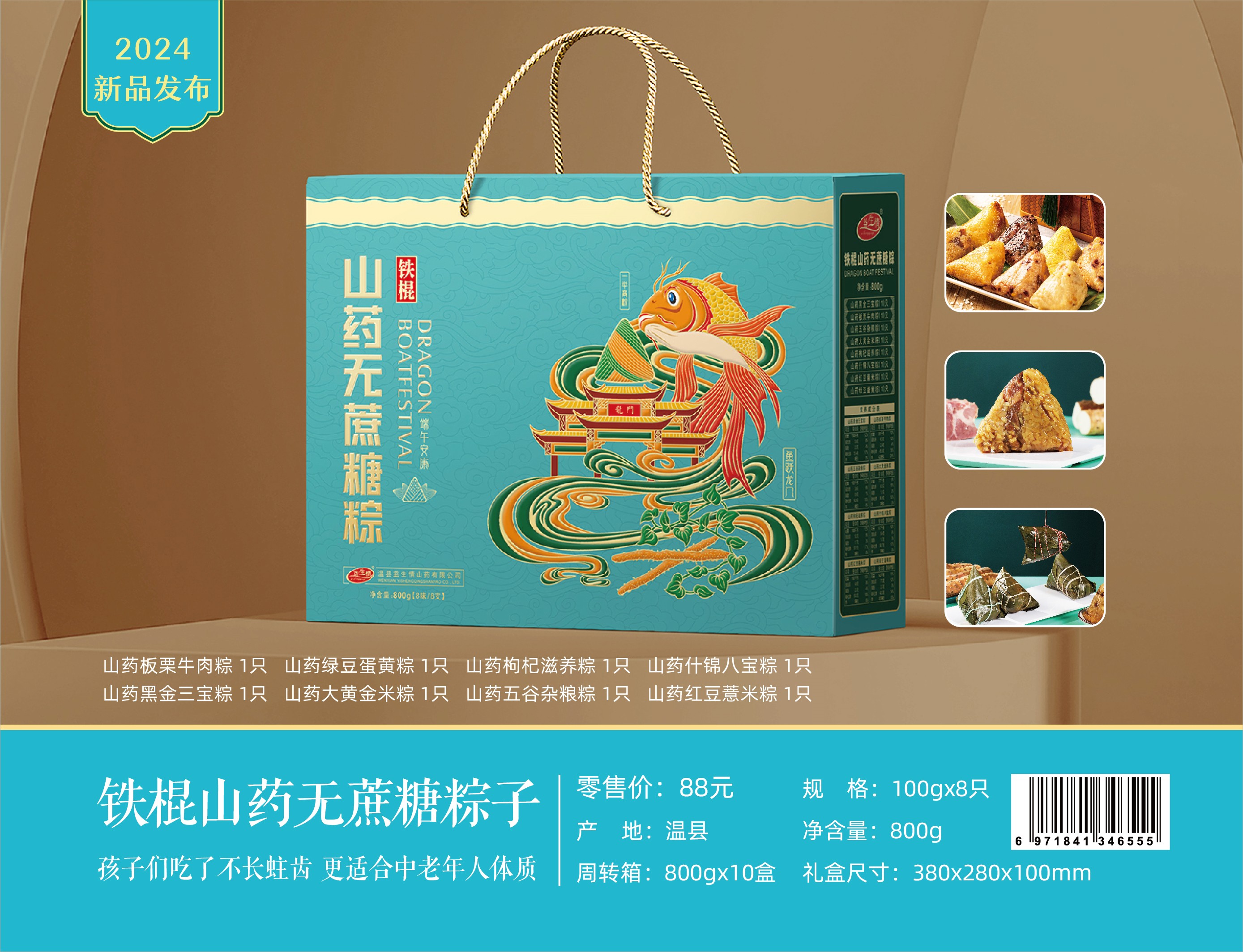 山药粽子食养礼品汇